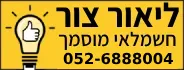ליאור צור לוגו