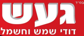 געש